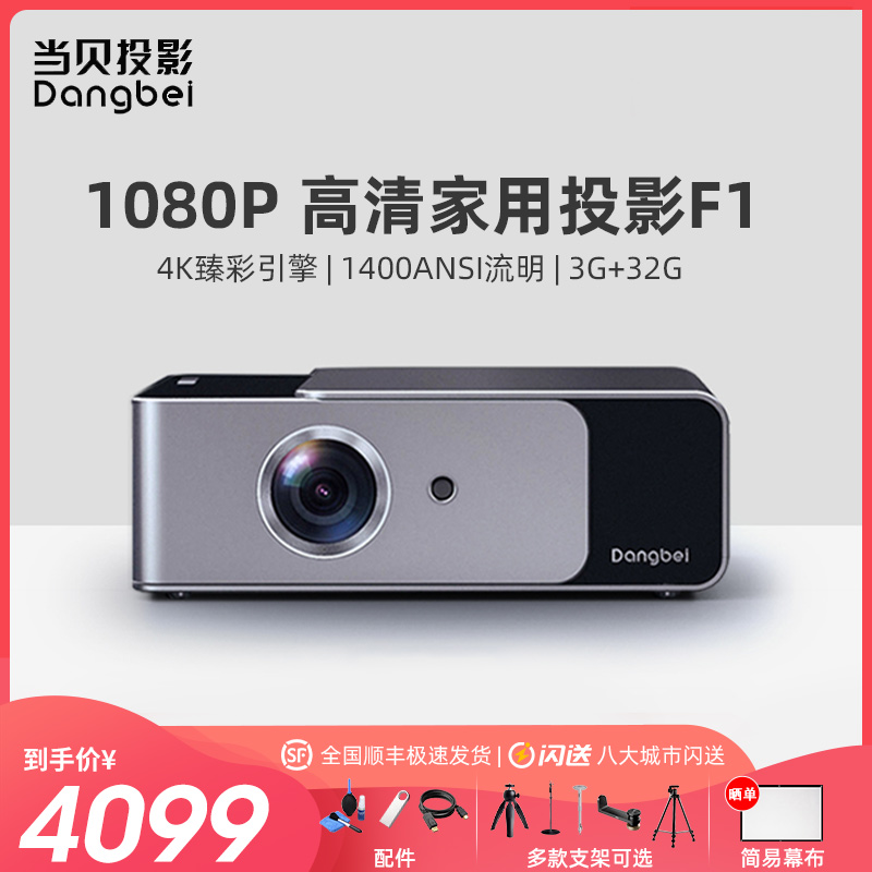 (SF)Dangbei projector F1 Home HD screenless AI smart home theater Mobile WiFi projection New projector 1080P compatible 4K wireless WIFI home projection