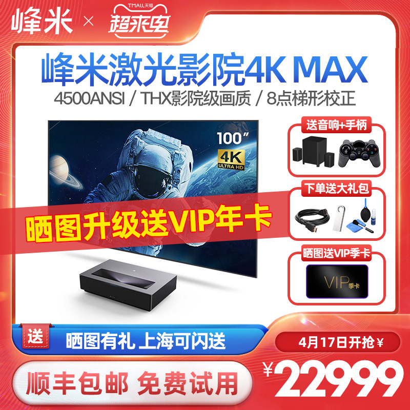 (annual flagship new product) Peak rice 4K Max laser TV home 100-inch 120-inch high-brightness ultra-high-clear projector with built-in small love classmates mobile phone smart home cinema during the day