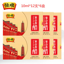 Hengshun Balsamic vinegar Banquet balsamic vinegar 10ml*12 * 6 boxes Pure grain brewing Zhenjiang specialty aged vinegar dipped in vinegar