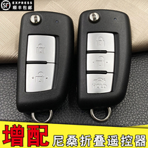  Suitable for Nissan Nissan 19 classic Xuan Yi new Qida new Qashqai new Bluebird with folding remote control key