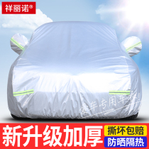 Car coat car cover thickened dust cover Rain and snow insulation sunscreen sunshade Car coat for four seasons