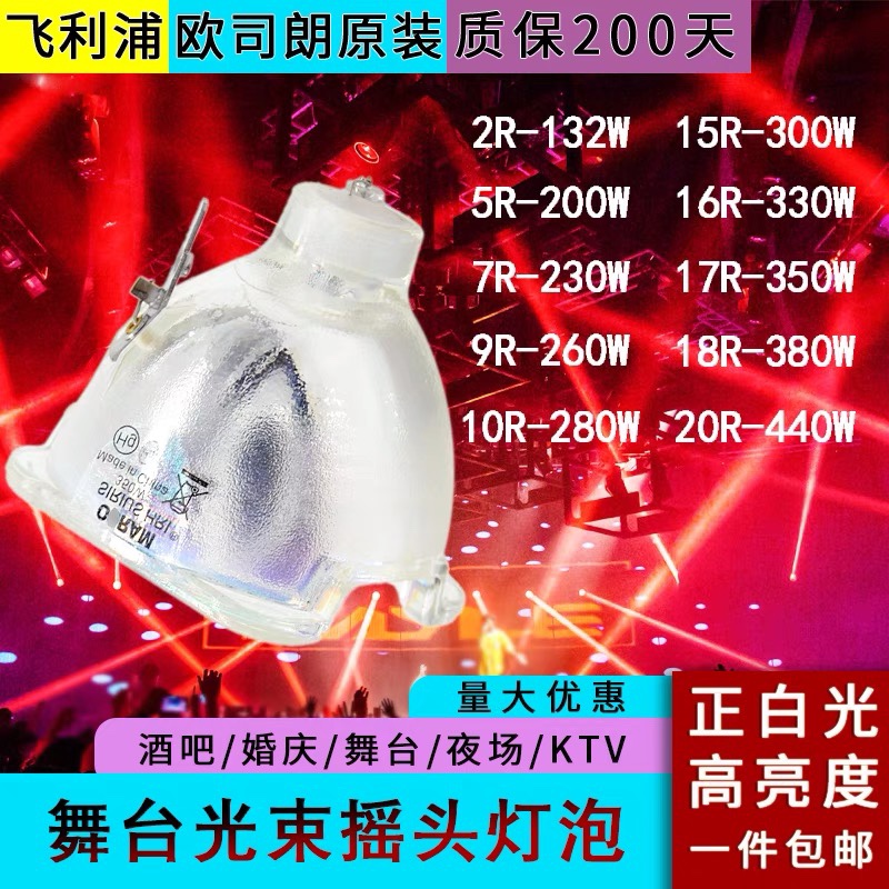 Philips Mingdao Dago Osram 15R 16R 17R 300W 330W 350W Beam Bulb