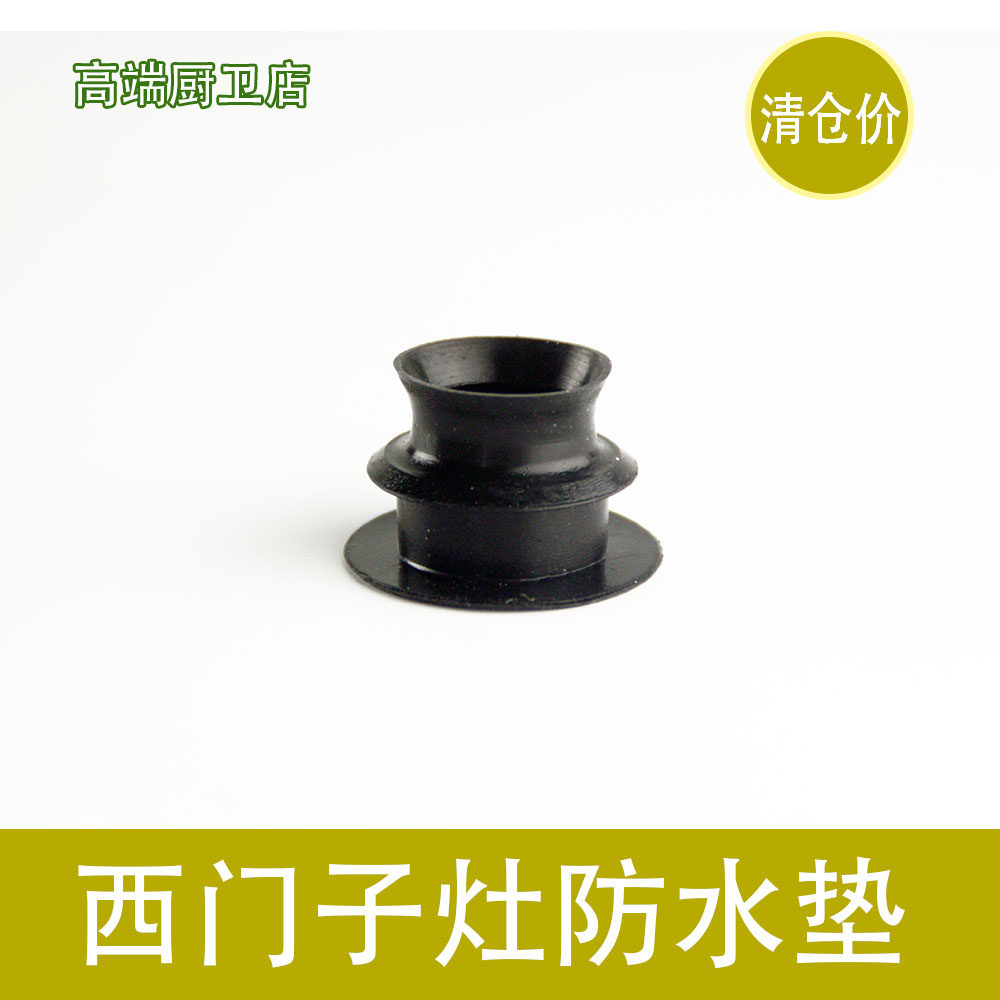 Suitable for alternative Siemens Bosch gas stove gas cooker knob rods dust-proof cushion rubber ring waterproof cushion