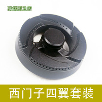 Suitable for replacing Siemens Bosch gas stove fire cover accessories burner splitter four-wing straight fire