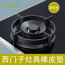 Suitable for replacing Siemens Bosch gas stove pot holder non-slip rubber mat foot pad auxiliary accessories