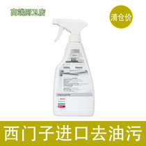German imported suitable for Siemens Bosch range hood degreasing agent stainless steel maintenance detergent