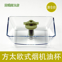 Fangtai range hood oil Cup high-grade original plastic smoking machine accessories pick-up oil box Special General oil pot