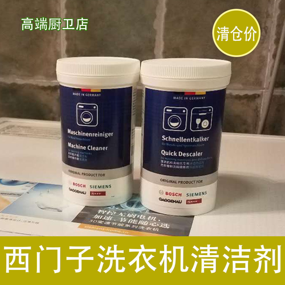 Suitable for alternative Siemens Bosch drum washing machine cleanser German import laundry tank cleaning agent descaling