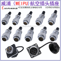 Weipu Weipu engraving machine spindle motor WS20 aviation plug socket 2 3 45 6 7 9 12 core TQZ