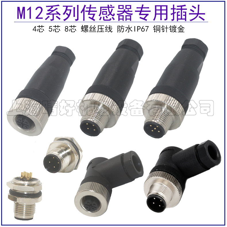 M12 waterproof curved aviation plug socket Sensor plug connector M12-4 core 5 core 8 core 12 core pinhole