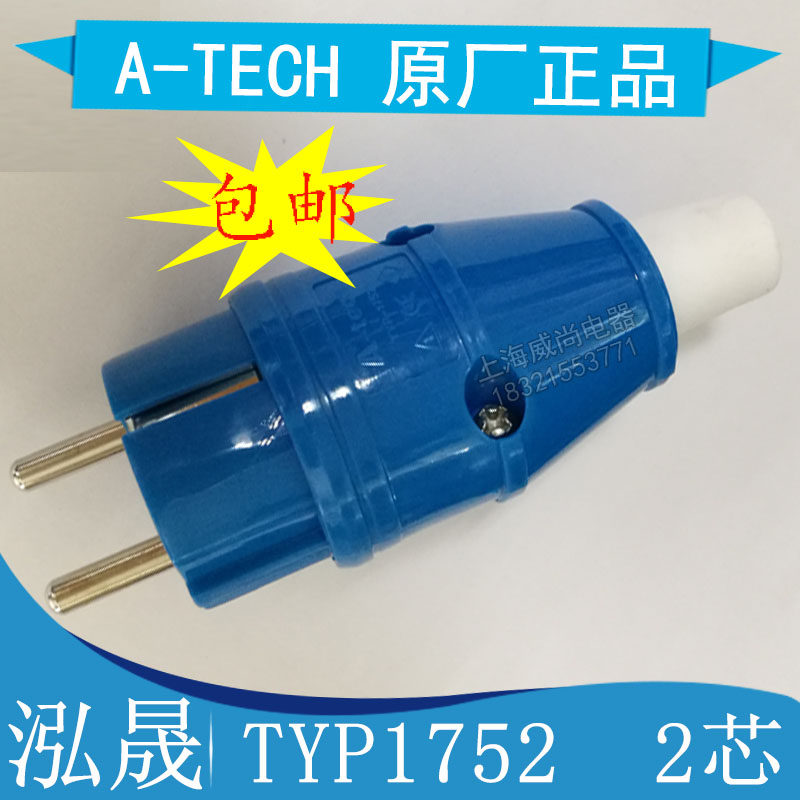Hongsheng A-tech waterproof industrial plug socket European standard plug 16A2 core European plug TYP1752