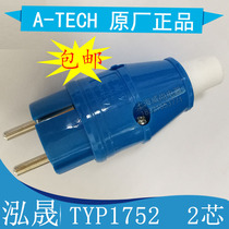 Hongsheng A-tech waterproof industrial plug socket European standard plug 16A2 core European plug TYP1752