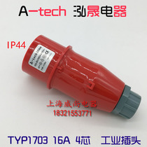 Hongsheng A-tech industrial plug socket aviation plug 16A4 core 6h 380V 3P E TYP1703