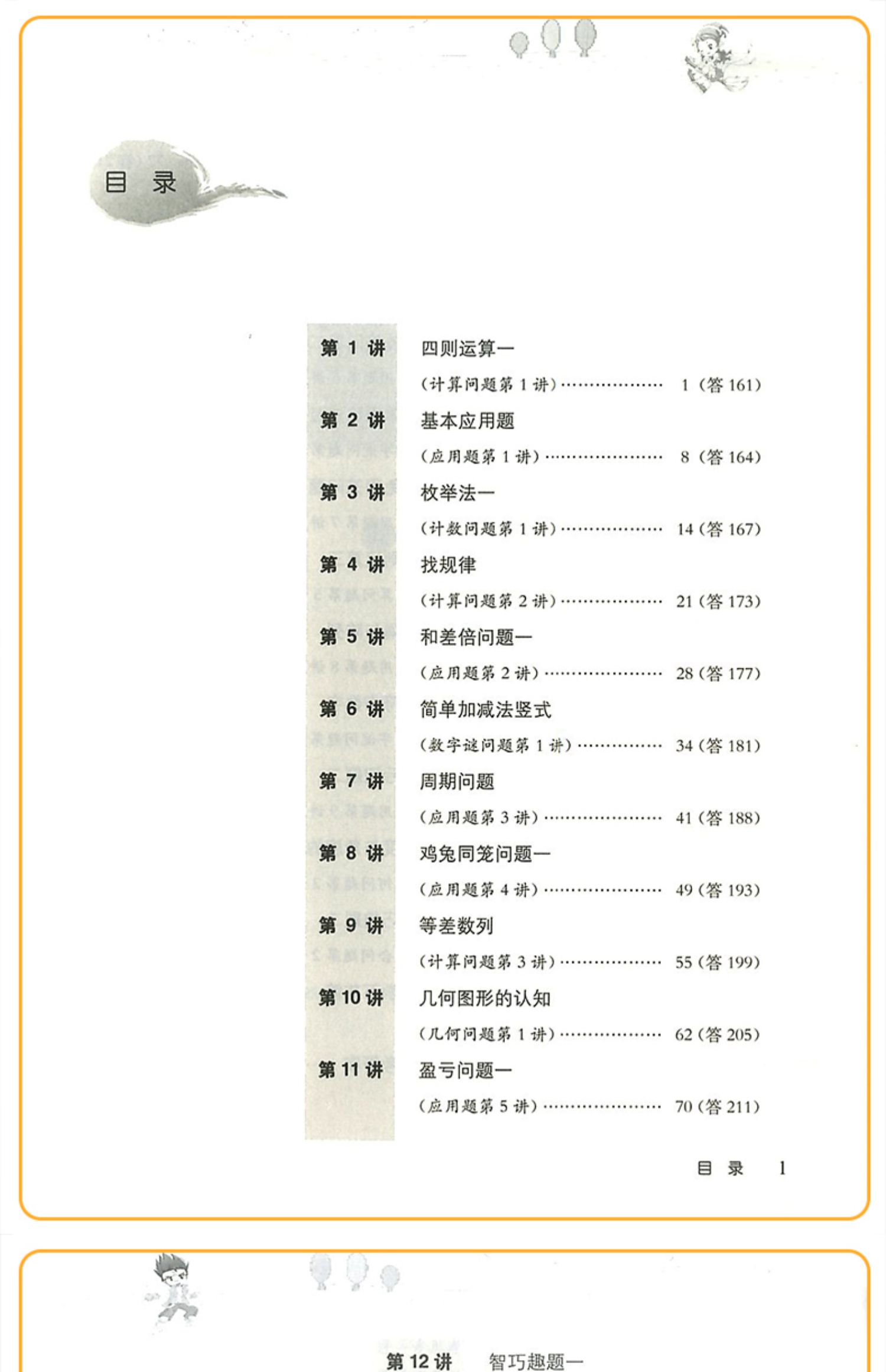 高思学校竞赛数学导引三四五六年级 小学奥林匹克小丛书高斯数学课本上册下册思维训练专项同步练习题奥数教程举一反三教材辅导书