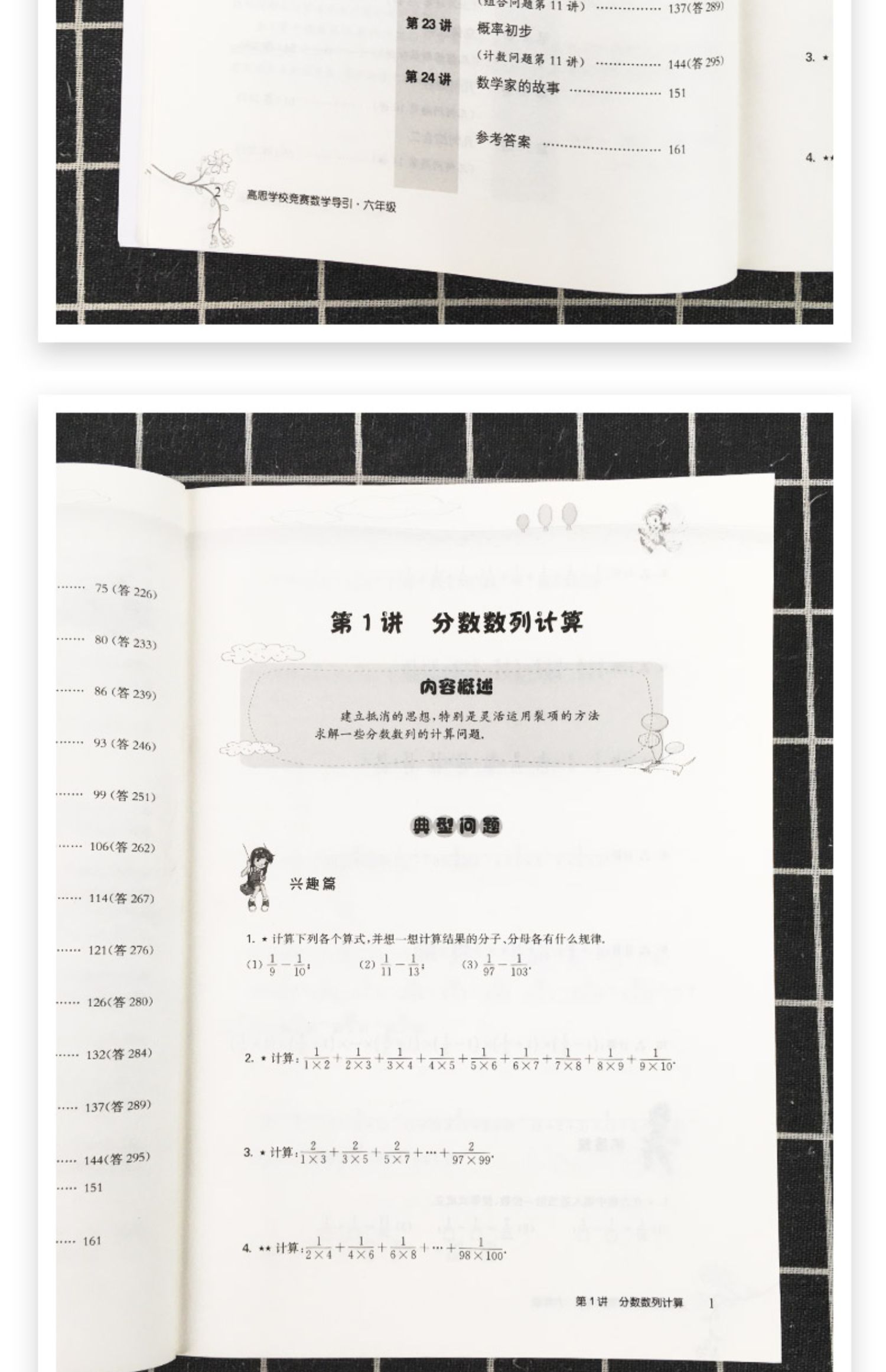 高思学校竞赛数学导引三四五六年级 小学奥林匹克小丛书高斯数学课本上册下册思维训练专项同步练习题奥数教程举一反三教材辅导书