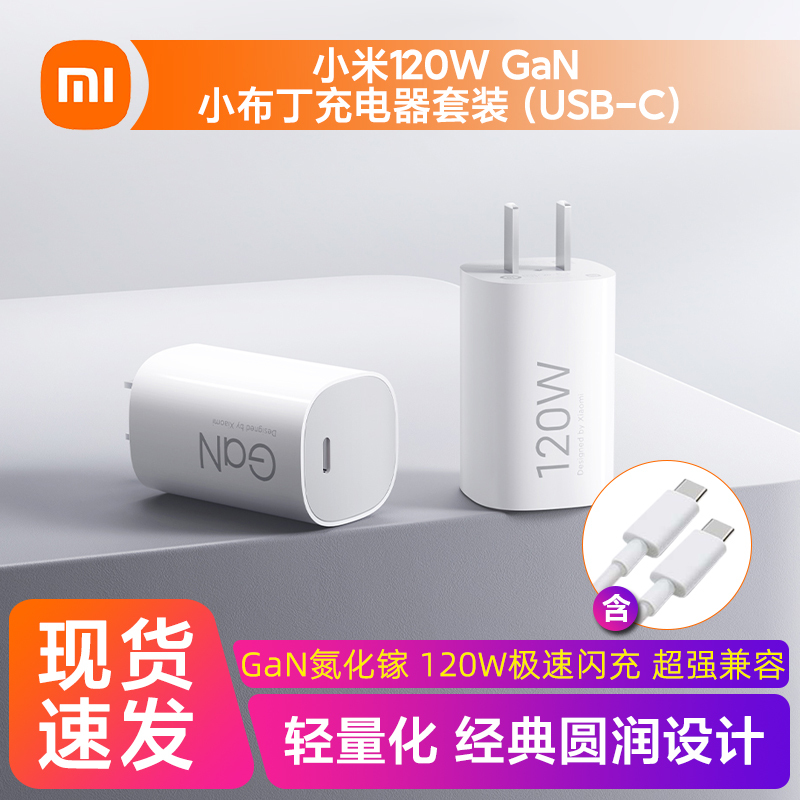 Xiaomi 120W Gan Little Pudding Charger Set (Usb-C) Flash Charging Compact and Portable Compatible with 6A Dual C Data Cable Suitable for Xiaomi 15 14Pro 13Pro Apple Mobile Phone Notebook