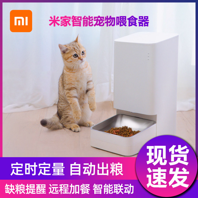 Xiaomi Mi Family Intelligent Pet Automatic Feeding Machine Kitty Dogs Quantitative Timing Feeding Machine Automatic Feeding Machine