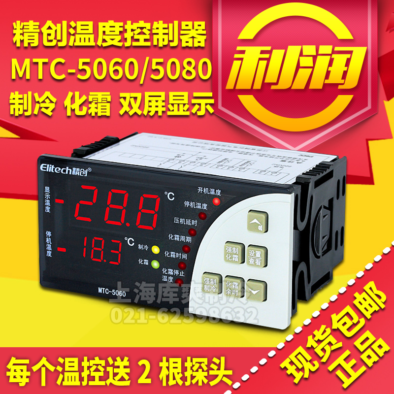 Jingchuang cold storage thermostat MTC-5060C MTC-5080 electronic digital display intelligent temperature switch controller