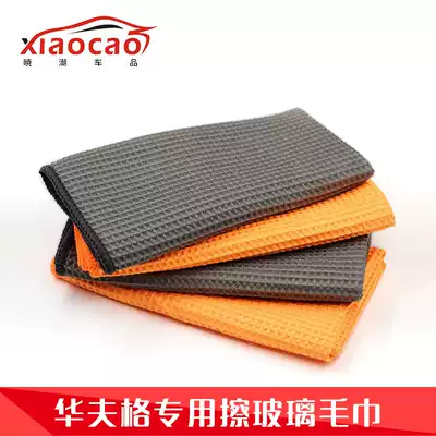 Car thickened mesh glass towel Soft glass towel Car towel Car wash home glass special towel