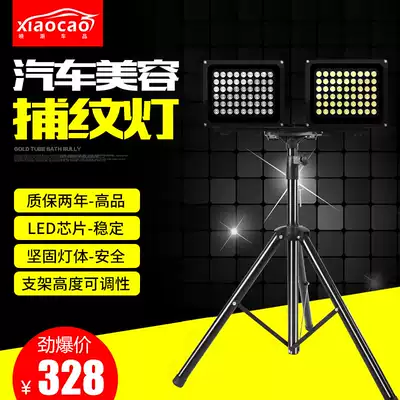 Car beauty pattern catching lamp Paint polishing crystal plating construction tripod flood light LED handheld auto repair work light