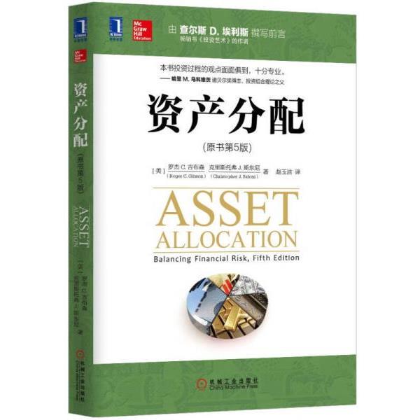 Asset Distribution (Original Book 5Th Edition) Roger C. Machinery Industry Press 9787111484196