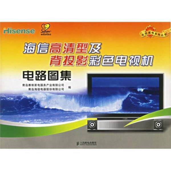 Сеть цветных телевизоров высокой четкости и обратной проекции Hisense atlas Qingdao Saiwei, занимающаяся обслуживанием бытовой техники, располагает
