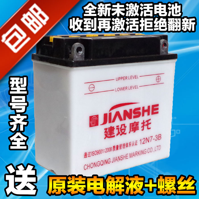 Locomotive 12v battery hydroelectric battery tricycle Qianjiang 125 Jialing bending Tianjiang scooter