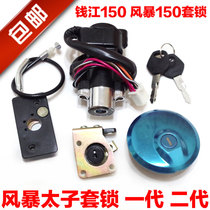 Money Jiang Motorcycle Accessories QJ150-3A-3B-18F-8 Sets Lock Storm Taiko Electric Door Lock Tank Lock