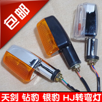 Motorcycle turn signal Tianjian Diamond leopard GS HJ 125 150 turning turn signal Assembly