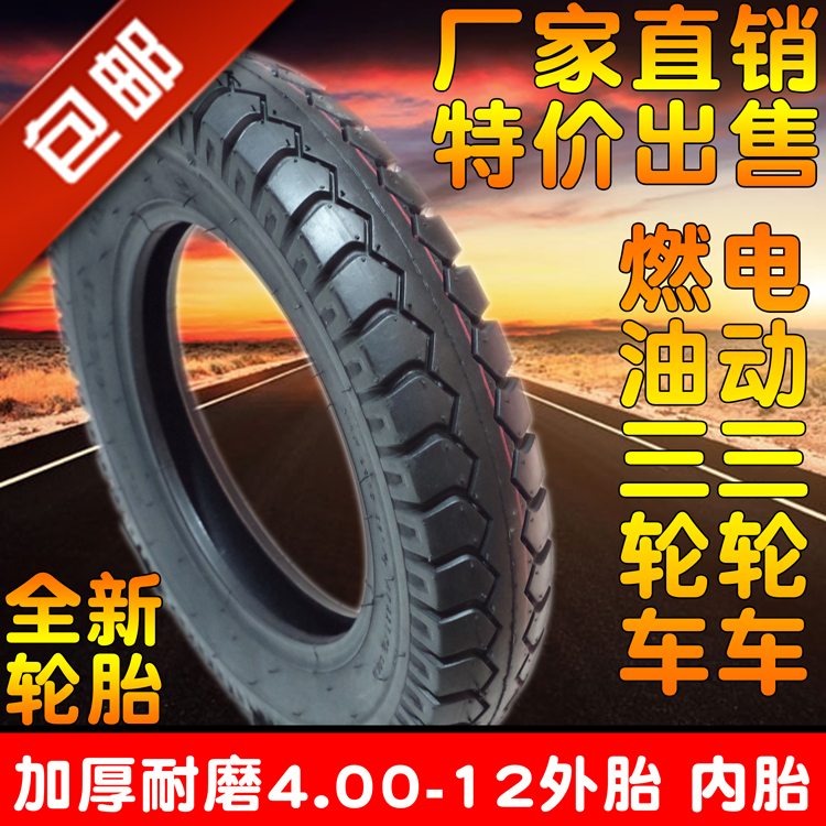 Tricycle motorcycle 4 00-12 electric vehicle 400-12 tire outer tire inner tire load wear-resistant type