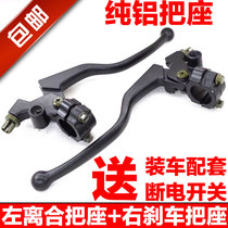 125 motorcycle left handlebar grip clutch right brake handlebar holder seat sub-mirror seat sub-assembly