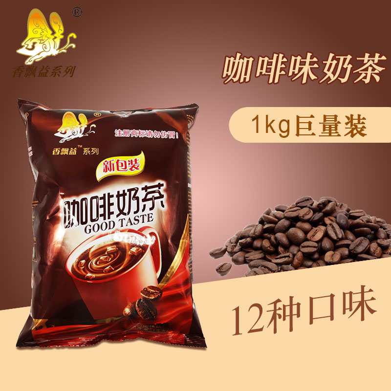 Xiangpioyi milk tea 1KG three-in-one instant coffee milk tea powder bubble tea commercial bagged coffee