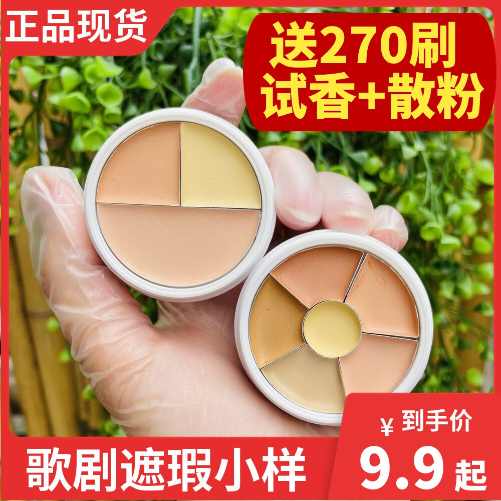 (Send 270 brushes) Opera Flawless Trial Bag Trichromatic Disc Six Color Black Eyed Ring Tears Grossed Nose of the Phantom Phantom Canopy Split box