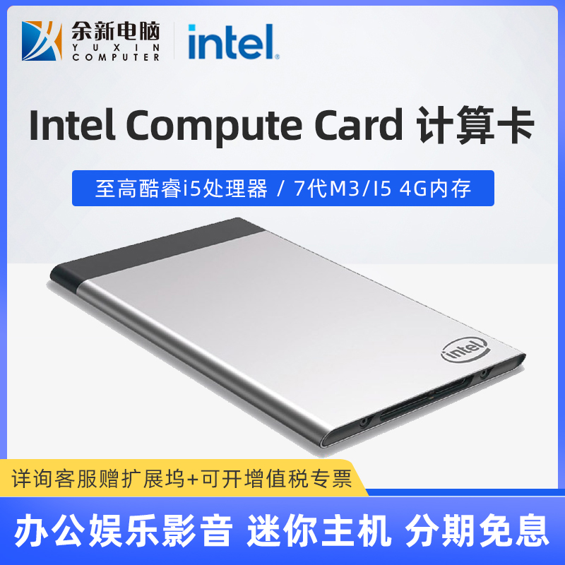 Intel Intel Compute Card Microcomputer NUC 7th Generation M3 I5 4G memory
