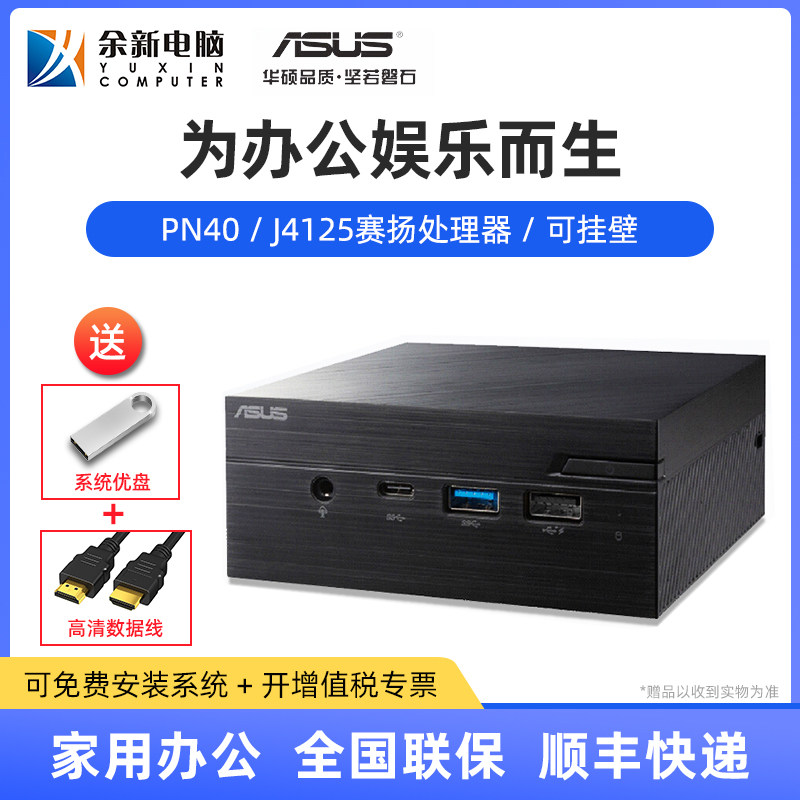 SUSTech ASUSPN40J4005415 quad-core memes You game office Home Industrial computer mini-system Desktop Computer Small Host Micro handheld High definition Mobile htpcWin