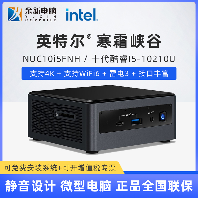 Intel (Intel)Frost Canyon NUC10i5FNH 10th generation Core I5-10210U barebones mini NUC host computer