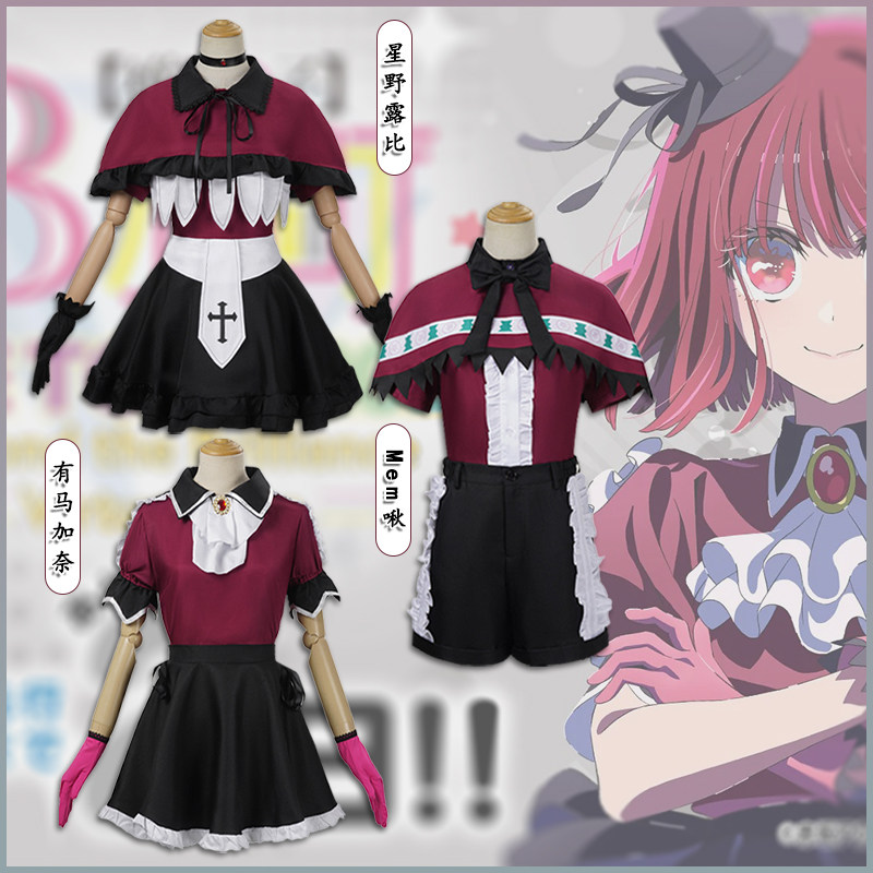 The Children's Cosplay Costume I Recommend Is Hoshino Ruby, Arima Kanai, Memjiu New Generation B, Komachi Cosplay Costume