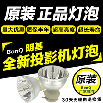 Original dress BENQ minky EX8498 EX8498 EW8478 EW8508 EX8468 TX6357 TX6357 TX6357 projector bulb