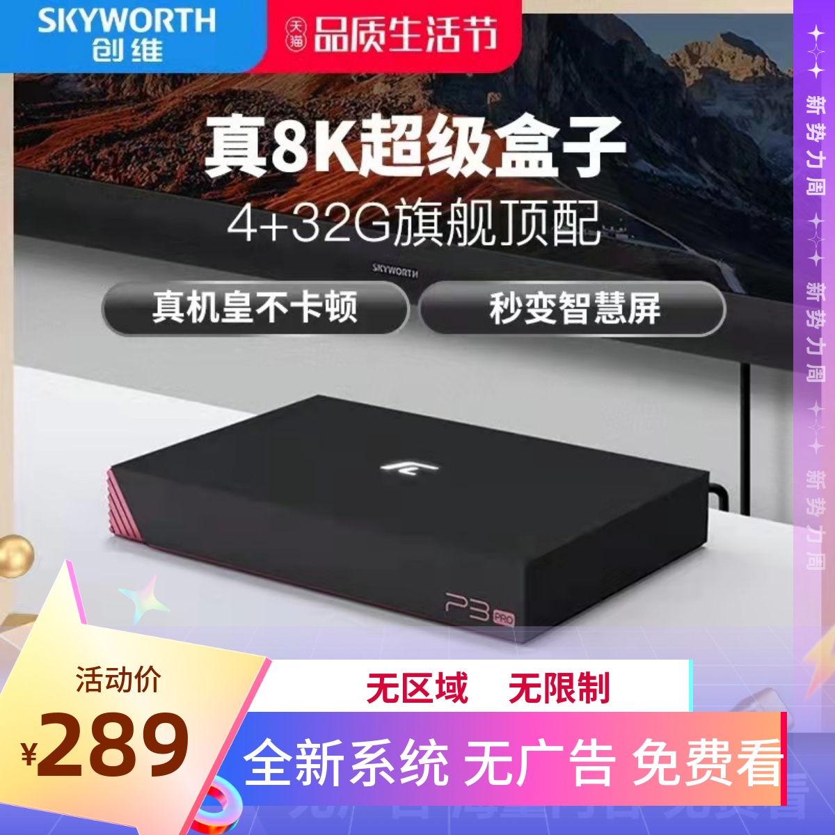 Tencent Aurora 3Pro TV Box Wireless Network Player Skyworth Box P3Pro Home STB