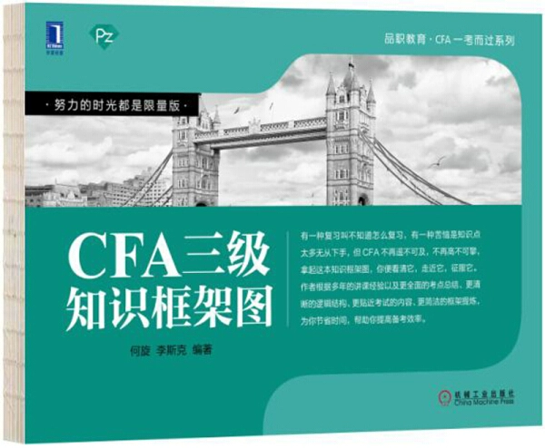 Sơ đồ khung kiến ​​thức ba bậc CFA He Xuan, do Lisk Machinery Industry biên tập 9787111599470 - Kính