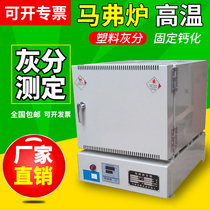 Plastic gray detector coal coke ash spectrometer high-temperature box resistor furnace food gray-maffer furnace