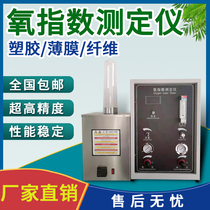 Oxygen index determination instrument plastic foam combustion performance oxygen content test machine cable plastic fiber oxygen index instrument