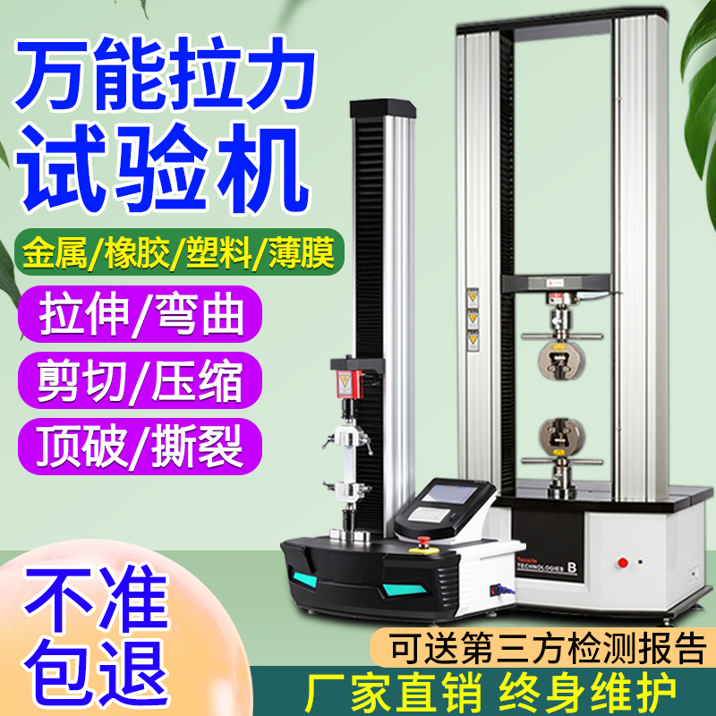 Universal tensile testing machine plastic rubber tensile strength tester metal material testing machine electronic tensile machine