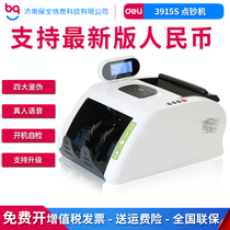 Daifying 3915S banknotes commercial household new RMB smart bank - checker small money - checker