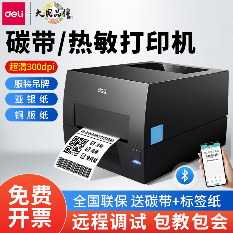 Deli Ge550Tw Ribbon Label Printer Small Multi-Functional Thermal Tag Validity Period Large Size Barcode Machine