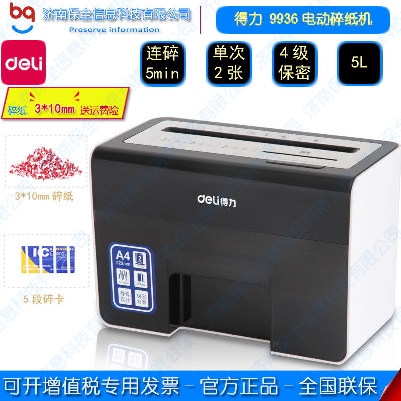 A 9936 desktop mini - electric paper crusher household office 5 class class secret granular silent grinder