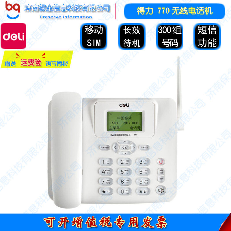 Deli 770 Wireless Mobile SIM 2G 3G 4G Card Office Wireless Charging Fixed Telephone Landline