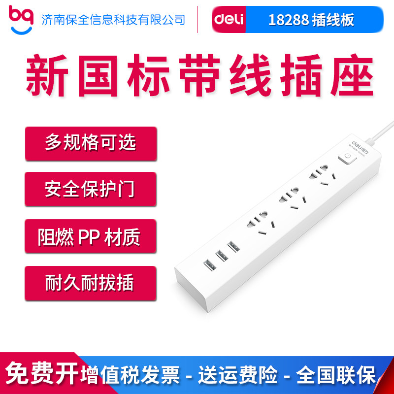 Powerful 18288 plug-in row multi-socket household extension cord multi-function extension cord dormitory socket switch wiring board