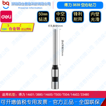 Deli 3839 3845 3846 Certificate binding machine head hollow drill drilling needle drill bit 3821 drill bit