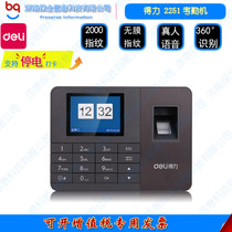 Deli 2251 fingerprint punch card machine attendance machine T902 employee intelligent software-free work punch card machine Check-in machine